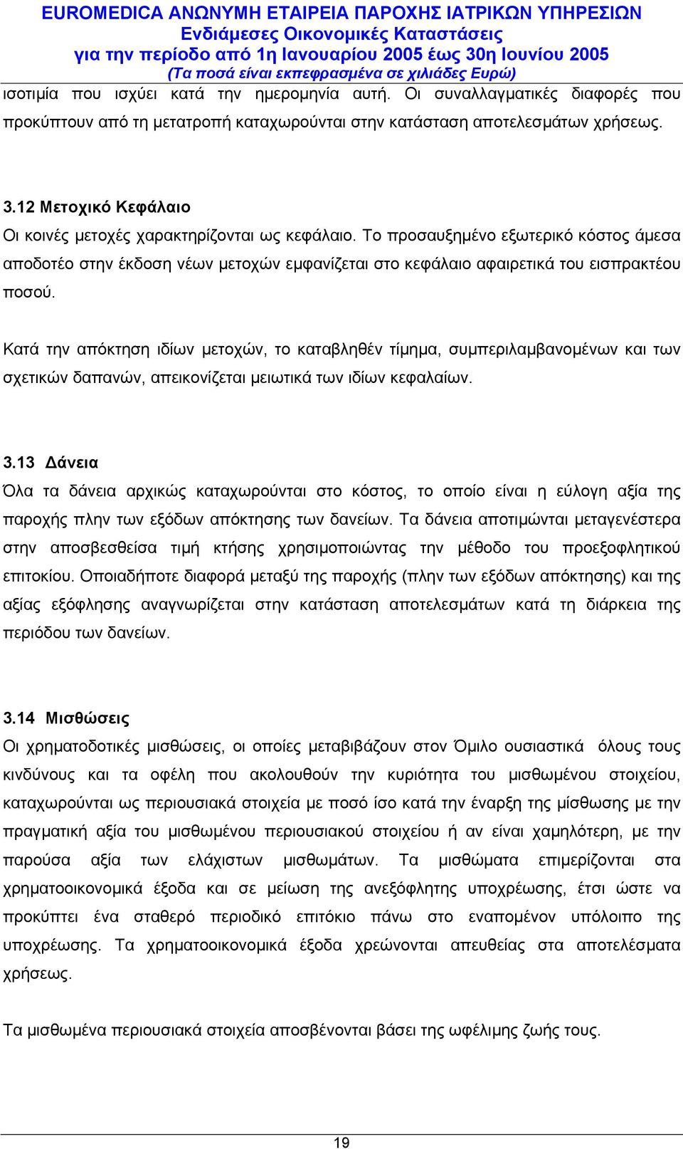 απόκτηση ιδίων µετοχών, το καταβληθέν τίµηµα, συµπεριλαµβανοµένων και των σχετικών δαπανών, απεικονίζεται µειωτικά των ιδίων κεφαλαίων. 3.