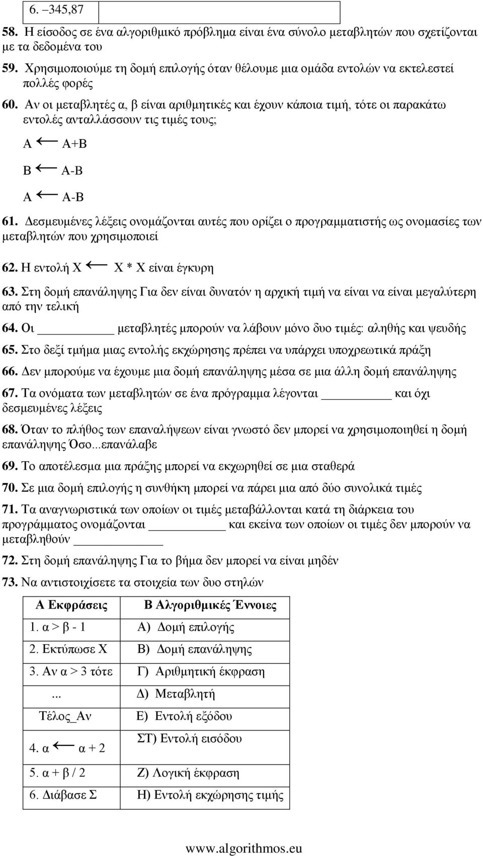 Αλ νη κεηαβιεηέο α, β είλαη αξηζκεηηθέο θαη έρνπλ θάπνηα ηηκή, ηόηε νη παξαθάησ εληνιέο αληαιιάζζνπλ ηηο ηηκέο ηνπο; Α Α+Β Β Α-B Α Α-Β 61.