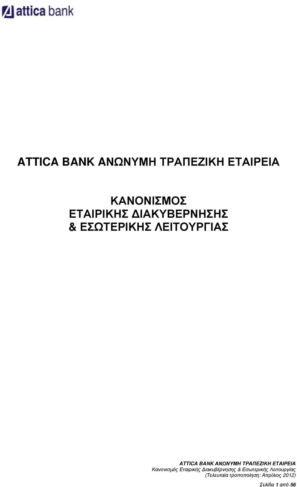 ΚΑΝΟΝΙΣΜΟΣ ΕΤΑΙΡΙΚΗΣ