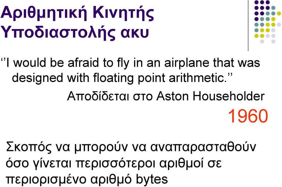 Αποδίδεται στο Aston Householder 1960 Σκοπός να μπορούν να