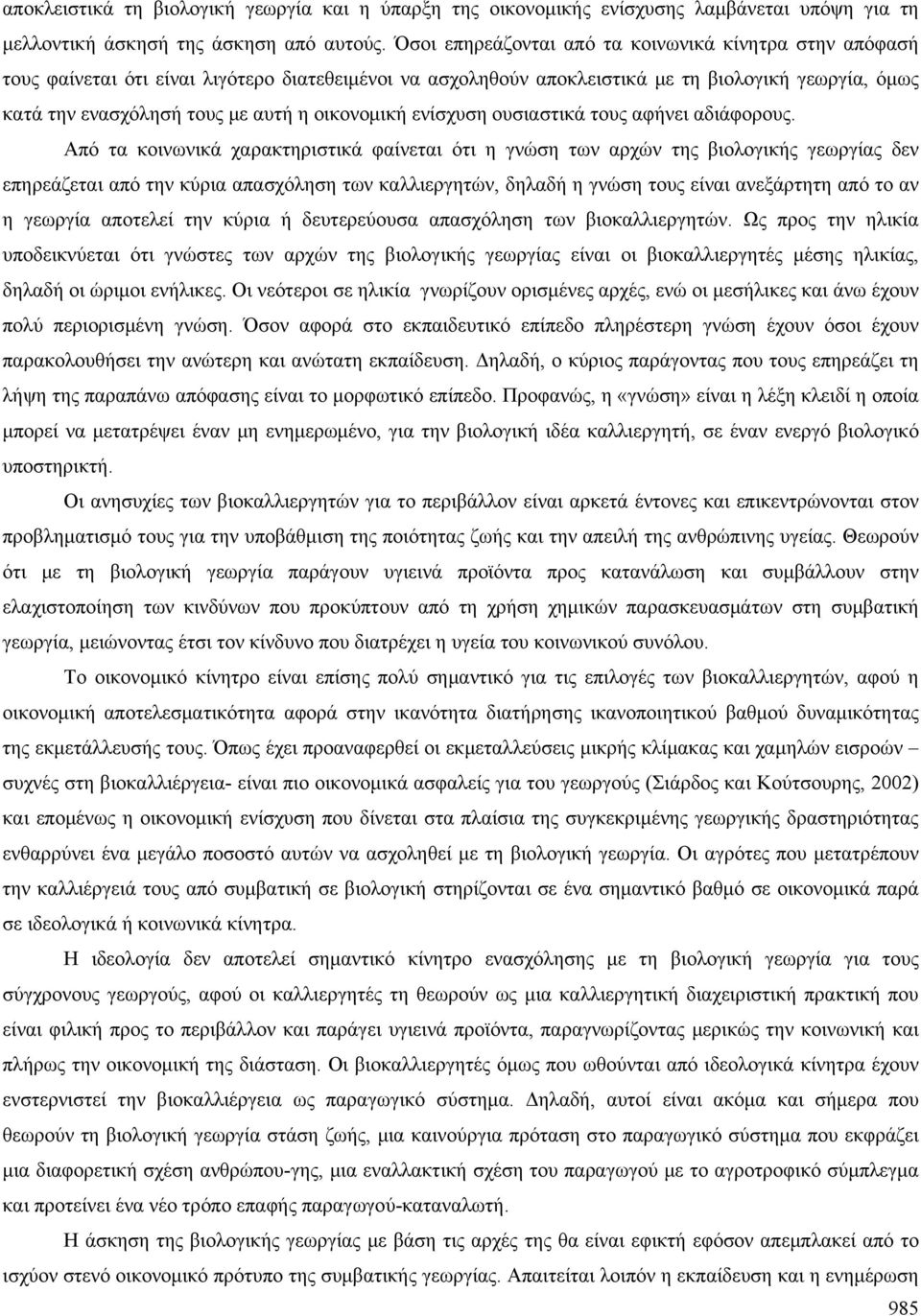 οικονομική ενίσχυση ουσιαστικά τους αφήνει αδιάφορους.