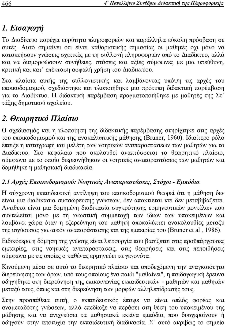 σύμφωνες με μια υπεύθυνη, κριτική και κατ επέκταση ασφαλή χρήση του Διαδικτύου.