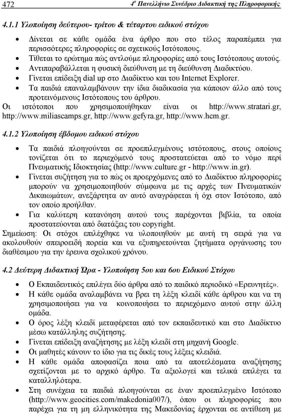 Τίθεται το ερώτημα πώς αντλούμε πληροφορίες από τους Ιστότοπους αυτούς. Αντιπαραβάλλεται η φυσική διεύθυνση με τη διεύθυνση Διαδικτύου.
