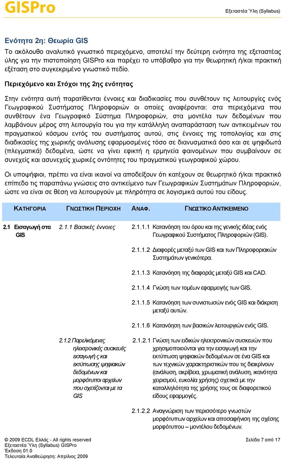 Περιεχόμενο και Στόχοι της 2ης ενότητας Στην ενότητα αυτή παρατίθενται έννοιες και διαδικασίες που συνθέτουν τις λειτουργίες ενός Γεωγραφικού Συστήματος Πληροφοριών οι οποίες αναφέρονται: στα
