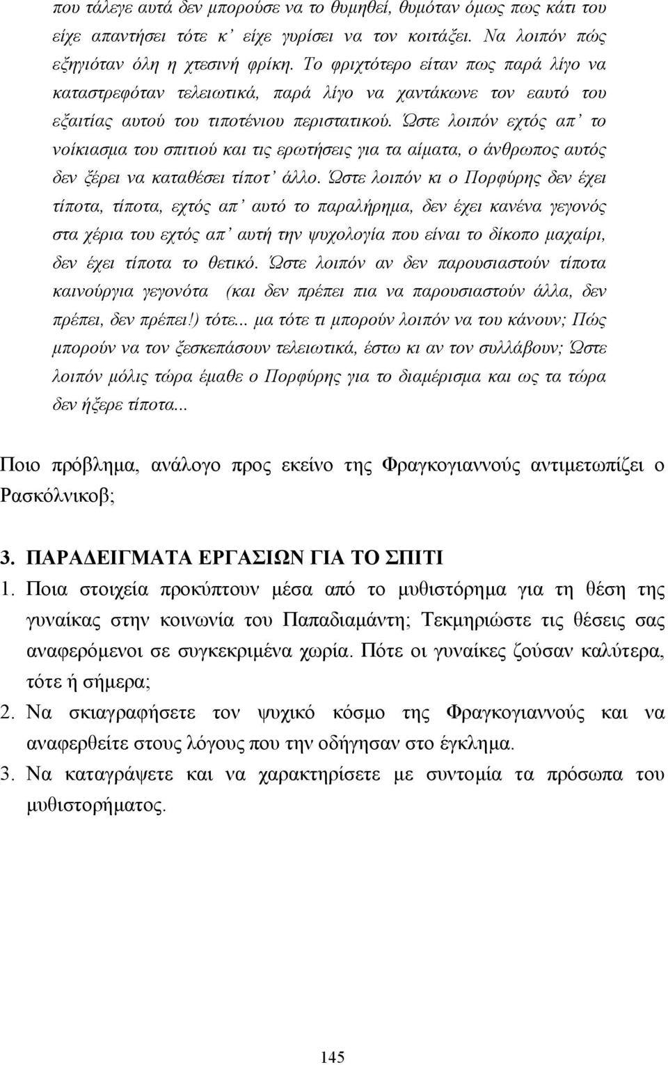 Ώστε λοιπόν εχτός απ το νοίκιασµα του σπιτιού και τις ερωτήσεις για τα αίµατα, ο άνθρωπος αυτός δεν ξέρει να καταθέσει τίποτ άλλο.