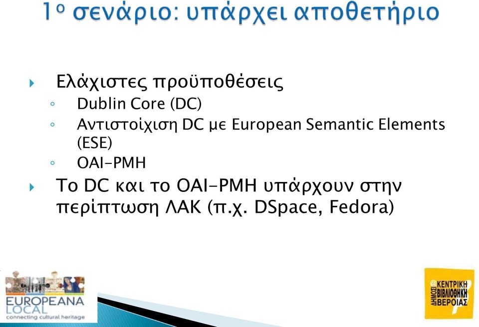Elements (ESE) OAI-PMH Το DC και το