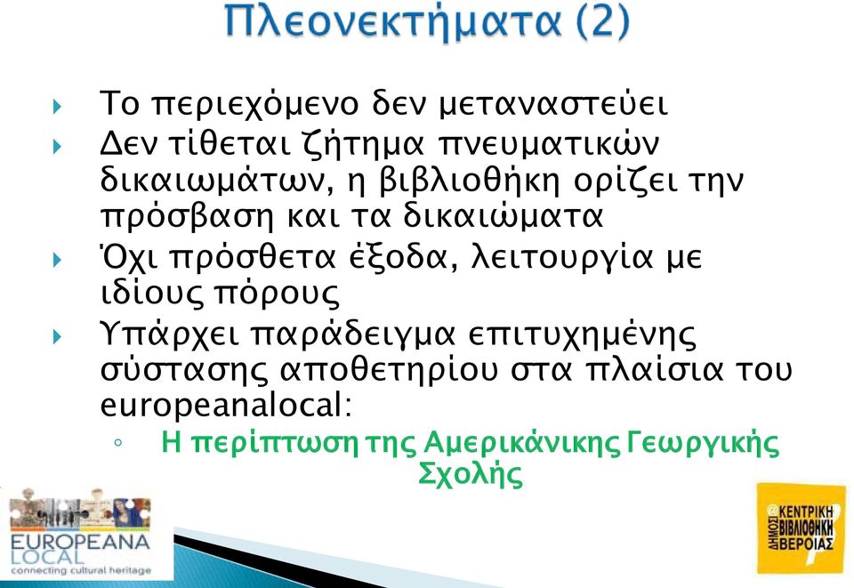 λειτουργία με ιδίους πόρους Υπάρχει παράδειγμα επιτυχημένης σύστασης