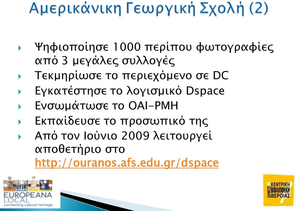 Dspace Ενσωμάτωσε το OAI-PMH Εκπαίδευσε το προσωπικό της Από