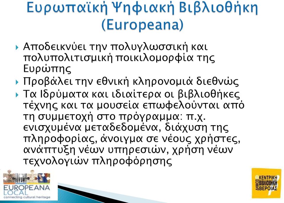 επωφελούνται από τη συμμετοχή