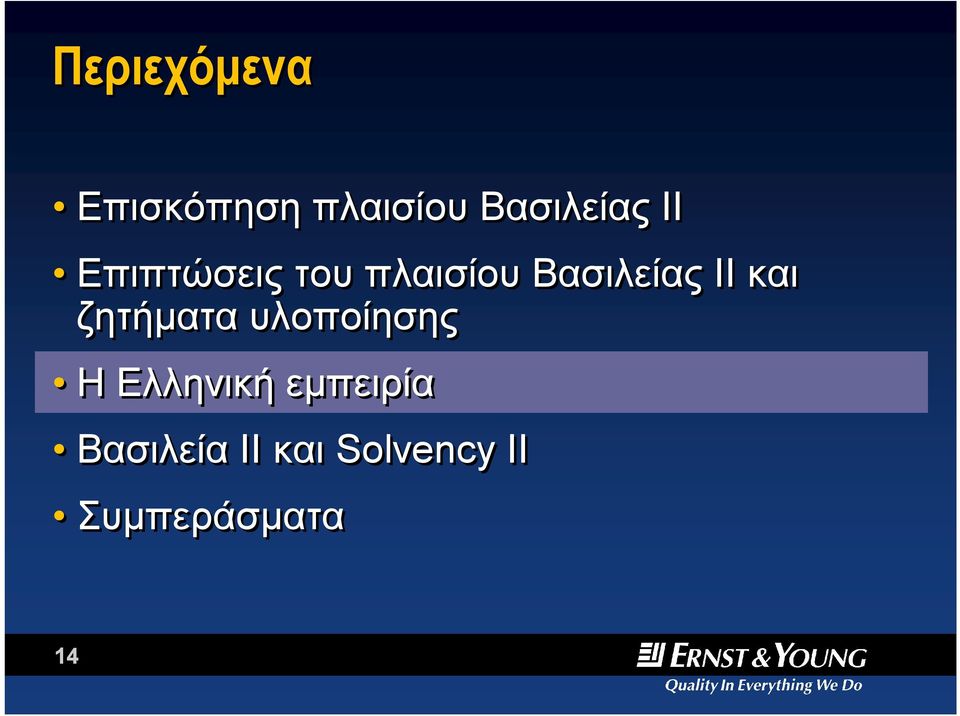 και ζητήματα υλοποίησης ΗΕλληνική