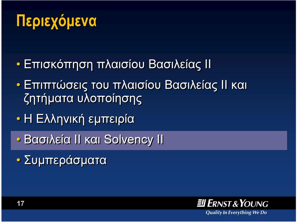 και ζητήματα υλοποίησης ΗΕλληνική