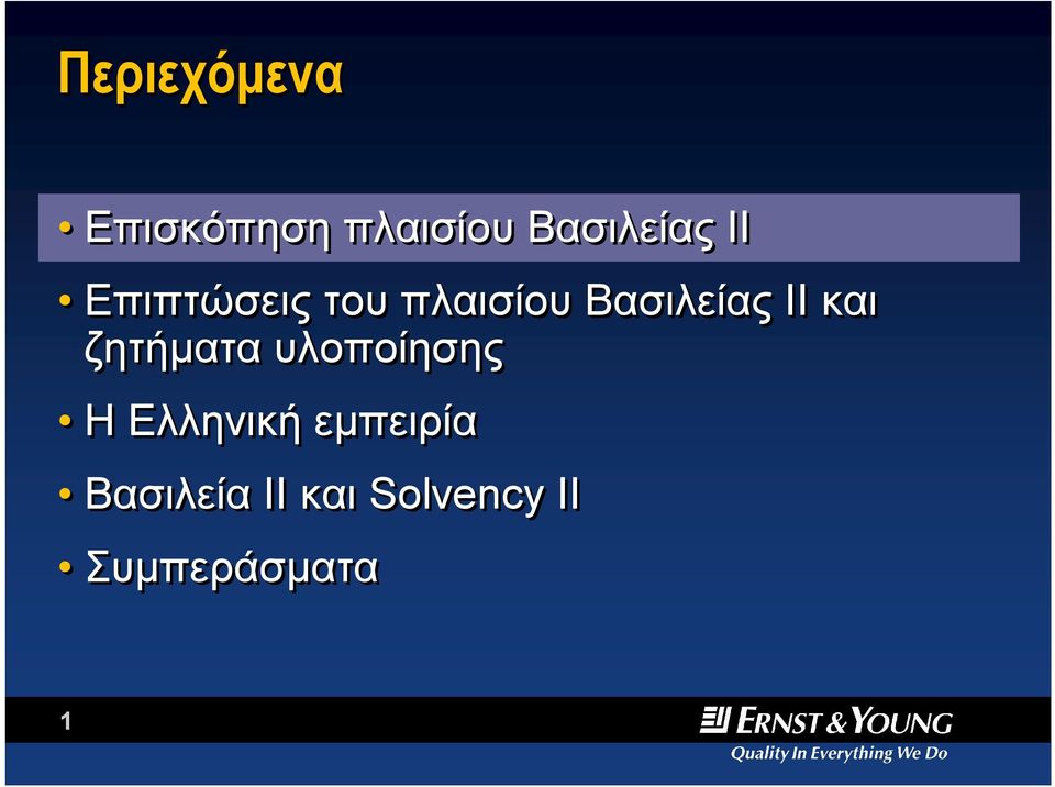 και ζητήματα υλοποίησης ΗΕλληνική