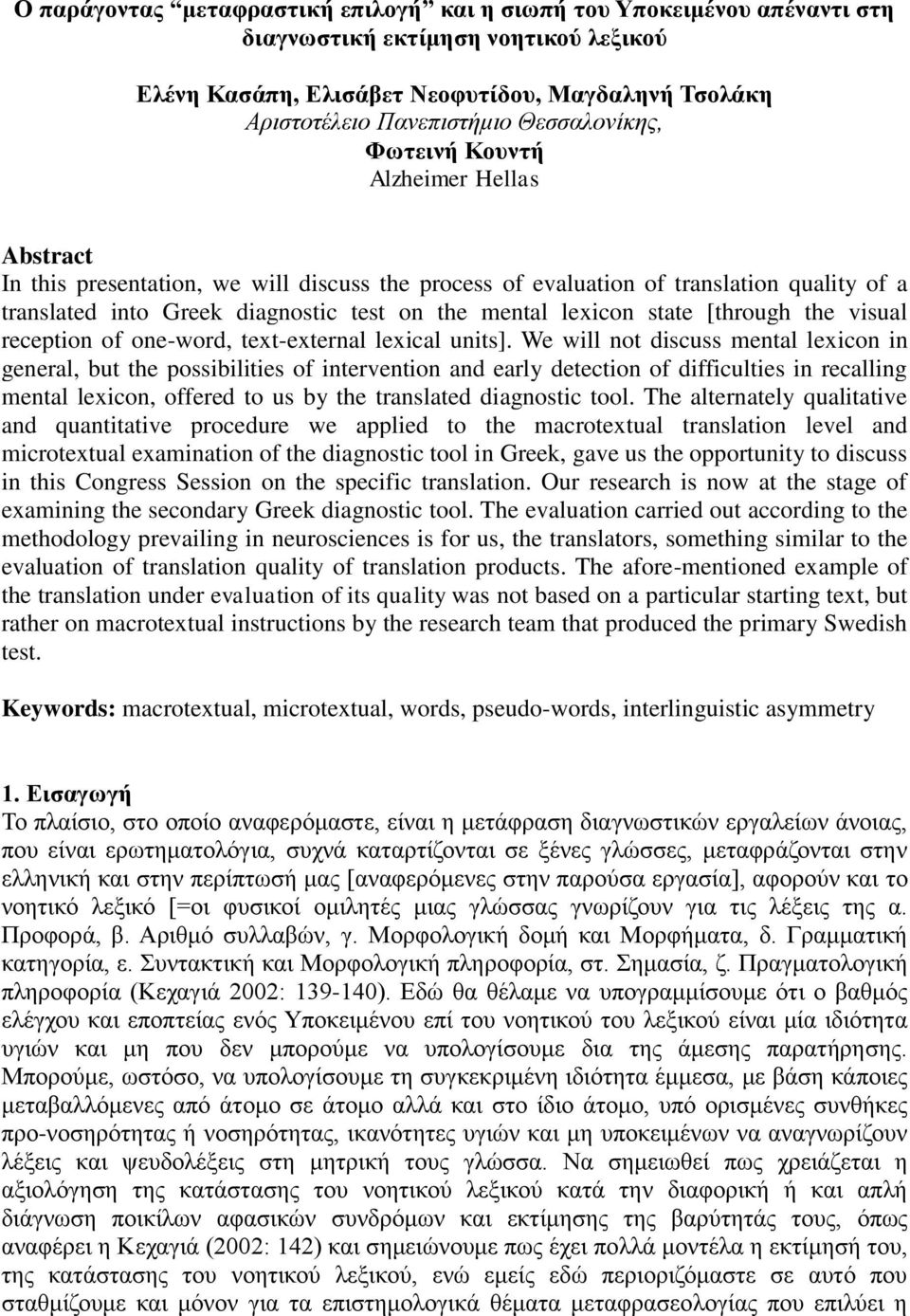 lexicon state [through the visual reception of one-word, text-external lexical units].