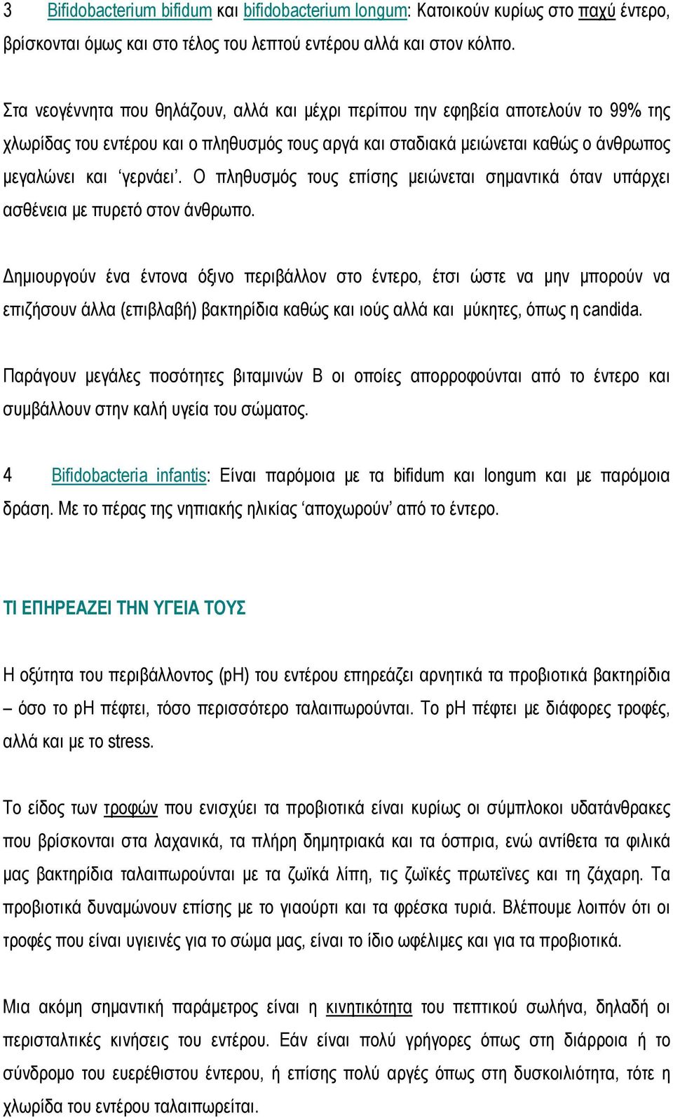 Ο πληθυσμός τους επίσης μειώνεται σημαντικά όταν υπάρχει ασθένεια με πυρετό στον άνθρωπο.