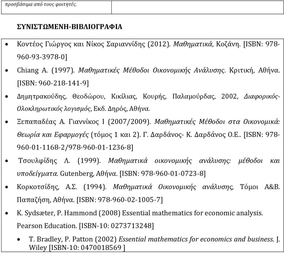 Ξεπαπαδέας Α. Γιαννίκος Ι (2007/2009). Μαθηματικές Μέθοδοι στα Οικονομικά: Θεωρία και Εφαρμογές (τόμος 1 και 2). Γ. Δαρδάνος- Κ. Δαρδάνος Ο.Ε.. [ISBN: 978-960-01-1168-2/978-960-01-1236-8] Τσουλφίδης Λ.