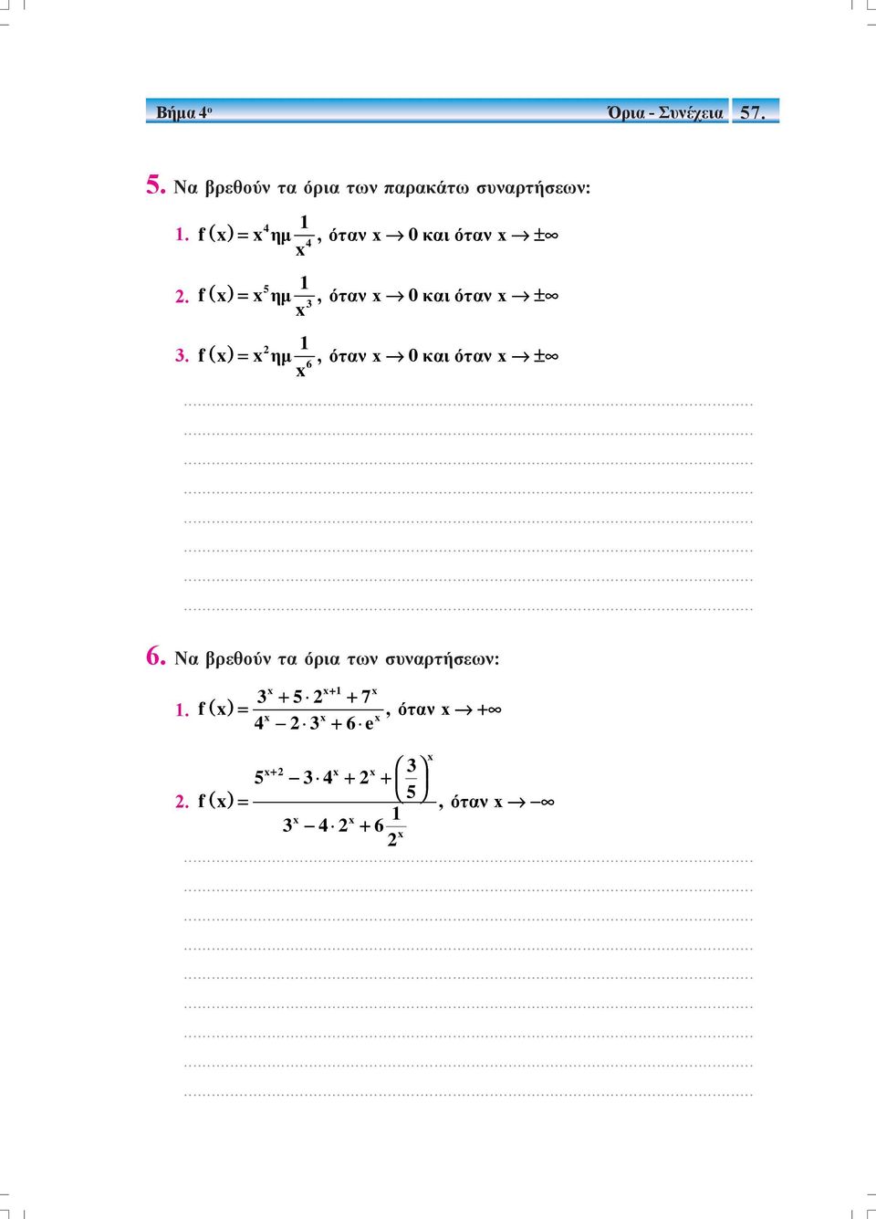 f = ημ, όταν και όταν ± 4 5. f = ημ, όταν και όταν ± 3 3.