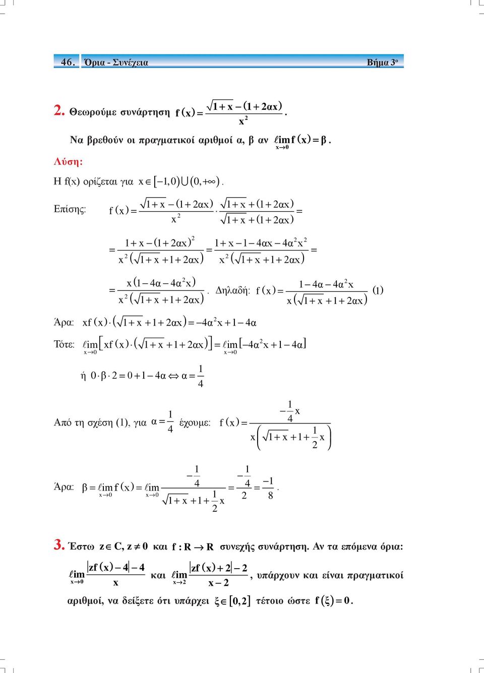 Δηλαδή: ( + + + α) Άρα: f ( + + + α) = 4α + 4α Τότε: [ ] im f + + + α = im 4α + 4α ή β = + 4α α= 4 4α 4α f = + + + α () Από τη σχέση (), για α = έχουμε: f =