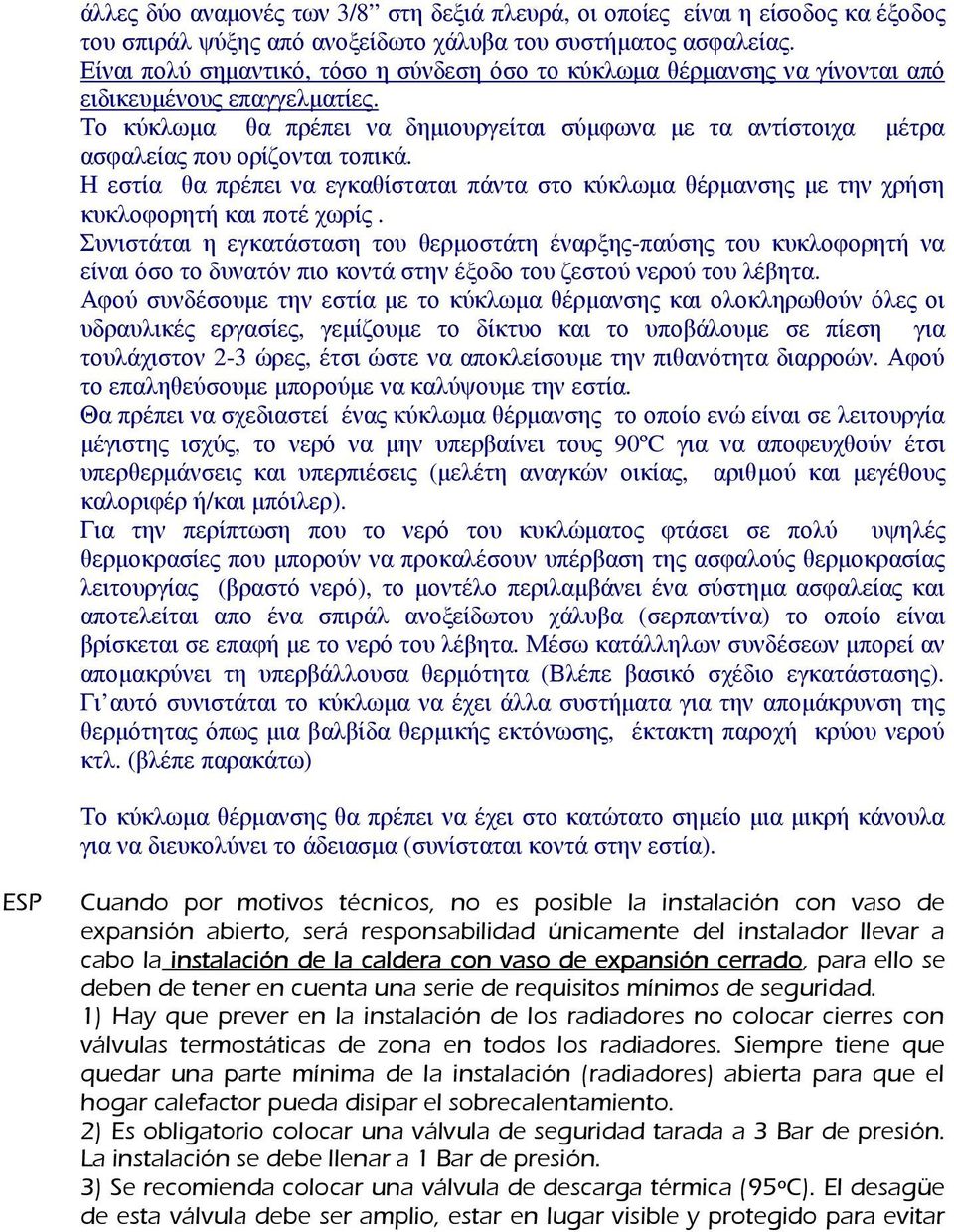Το κύκλωµα θα πρέπει να δηµιουργείται σύµφωνα µε τα αντίστοιχα µέτρα ασφαλείας που ορίζονται τοπικά.