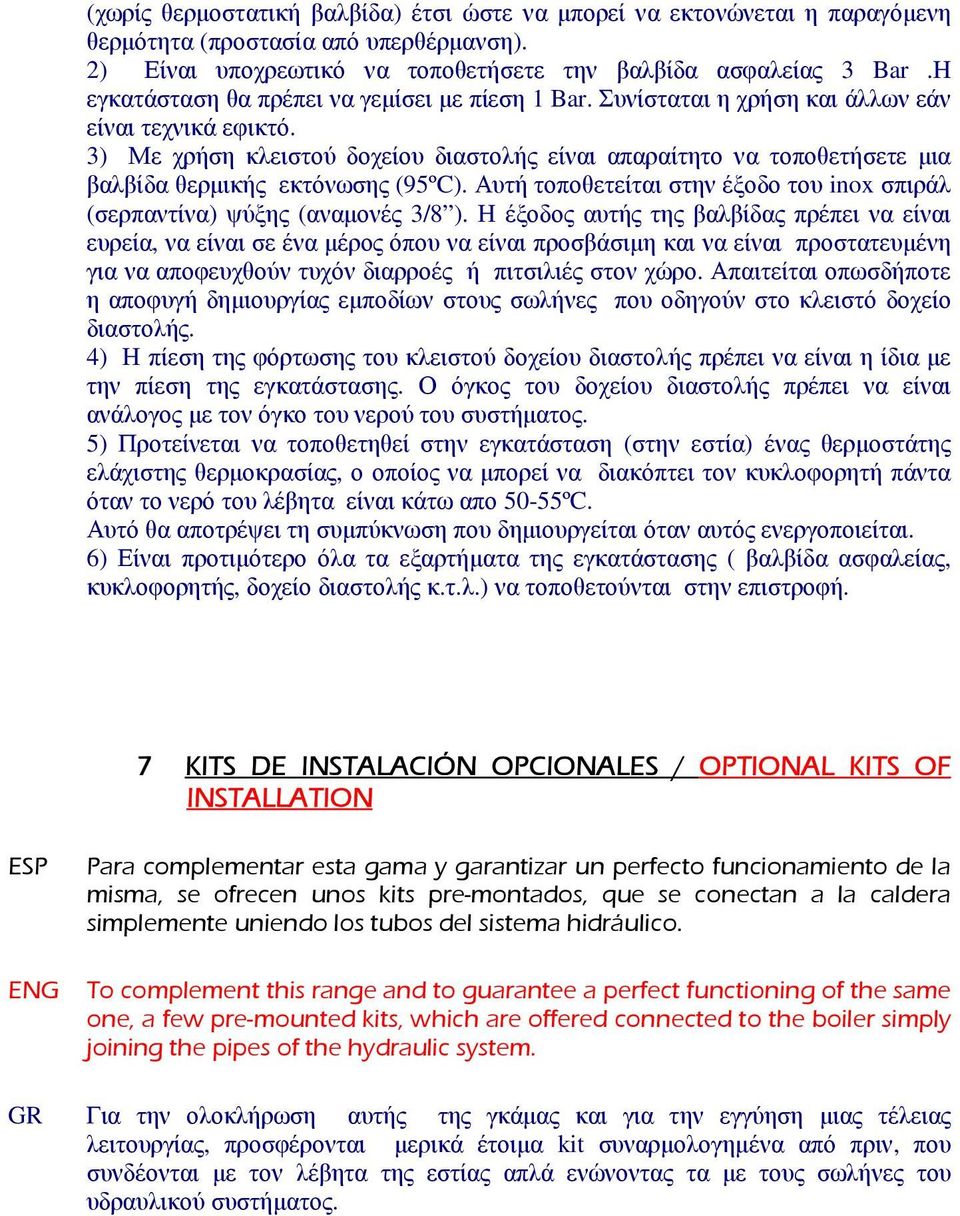 3) Με χρήση κλειστού δοχείου διαστολής είναι απαραίτητο να τοποθετήσετε µια βαλβίδα θερµικής εκτόνωσης (95ºC). Αυτή τοποθετείται στην έξοδο του inox σπιράλ (σερπαντίνα) ψύξης (αναµονές 3/8 ).