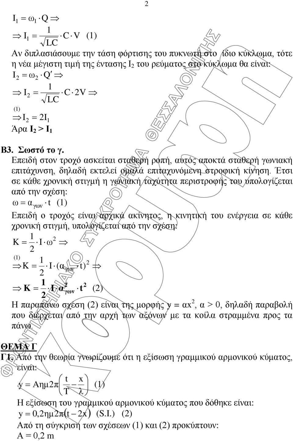 Έτσι σε κάθε χρονική στιγμή η γωνιακή ταχύτητα περιστροφής του υπολογίζεται από την σχέση: ω = αγων t () Επειδή ο τροχός είναι αρχικά ακίνητος, η κινητική του ενέργεια σε κάθε χρονική στιγμή,