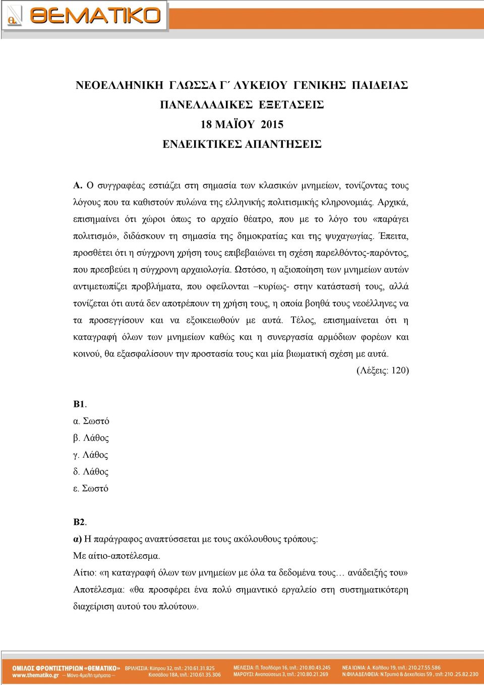 Αρχικά, επισημαίνει ότι χώροι όπως το αρχαίο θέατρο, που με το λόγο του «παράγει πολιτισμό», διδάσκουν τη σημασία της δημοκρατίας και της ψυχαγωγίας.