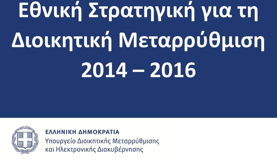 τη Διοικητική