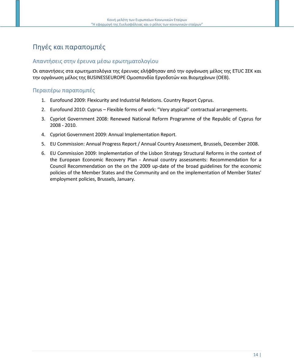 3. Cypriot Government 2008: Renewed National Reform Programme of the Republic of Cyprus for 2008-2010. 4. Cypriot Government 2009: Annual Implementation Report. 5.