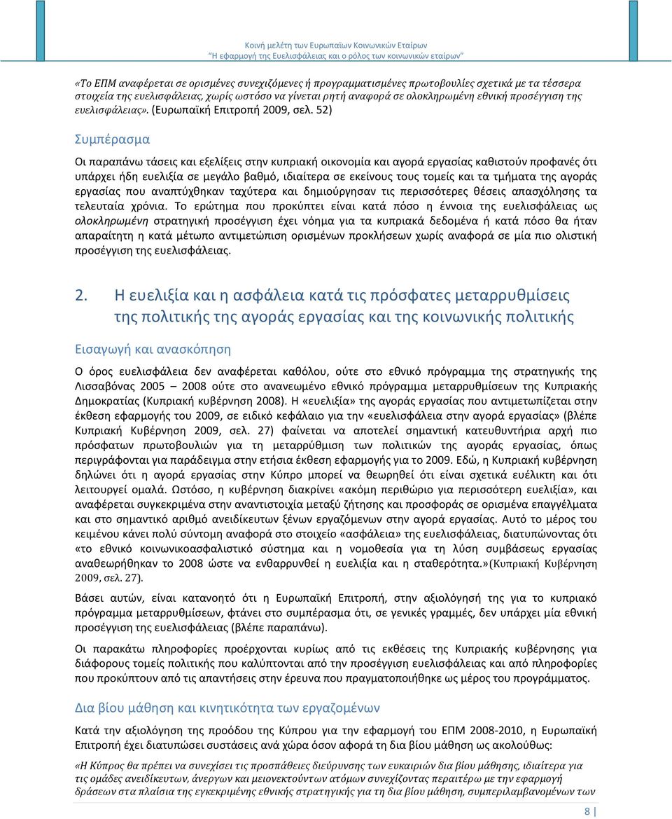 52) υμπζραςμα Οι παραπάνω τάςεισ και εξελίξεισ ςτθν κυπριακι οικονομία και αγορά εργαςίασ κακιςτοφν προφανζσ ότι υπάρχει ιδθ ευελιξία ςε μεγάλο βακμό, ιδιαίτερα ςε εκείνουσ τουσ τομείσ και τα τμιματα