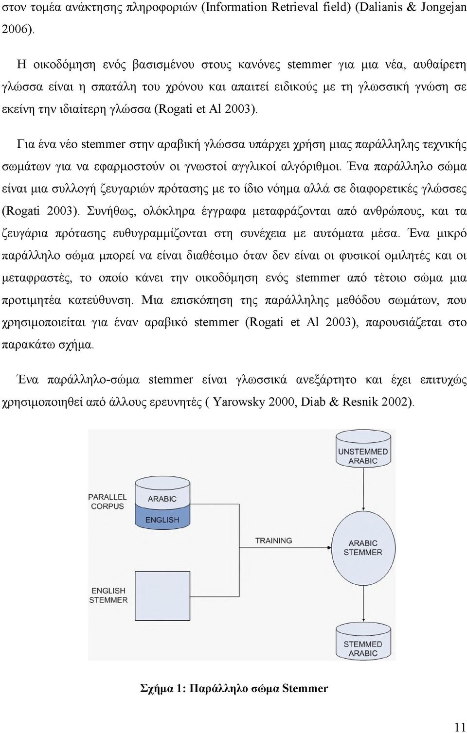 2003). Για ένα νέο stemmer στην αραβική γλώσσα υπάρχει χρήση μιας παράλληλης τεχνικής σωμάτων για να εφαρμοστούν οι γνωστοί αγγλικοί αλγόριθμοι.