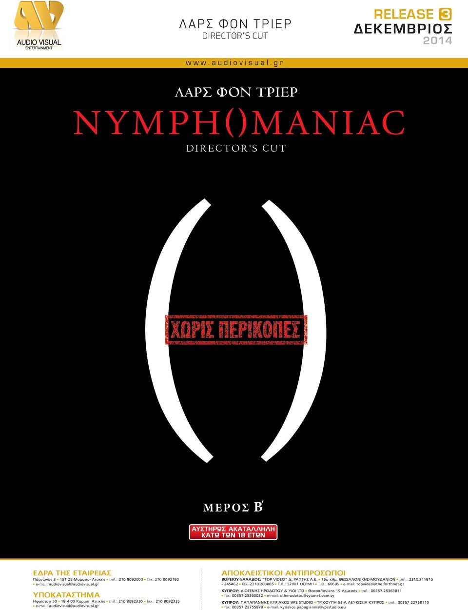 ΘΕΣΣΑΛΟΝΙΚΗΣ-ΜΟΥΔΑΝΙΩΝ τηλ.: 2310.211815-245462 fax: 2310.203865 Τ.Κ.: 57001 ΘΕΡΜΗ Τ.Θ.: 60685 e-mail: topvideo@the.forthnet.gr ΚΥΠΡΟΥ: ΔΙΟΓΕΝΗΣ ΗΡΟΔΟΤΟΥ & ΥΙΟΙ LTD Θεσσαλονίκης 19 Λεµεσός τηλ.
