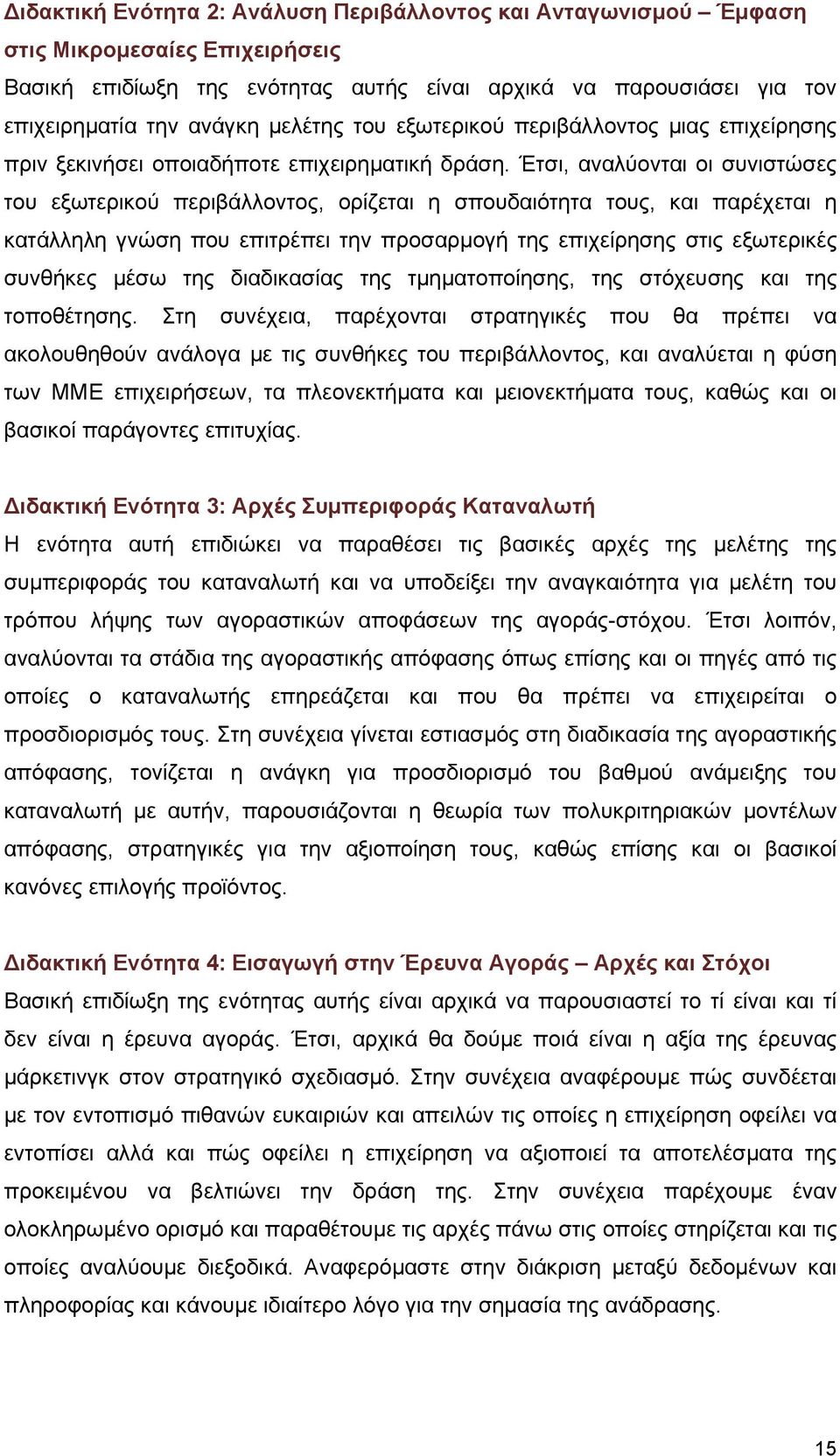 Έτσι, αναλύονται οι συνιστώσες του εξωτερικού περιβάλλοντος, ορίζεται η σπουδαιότητα τους, και παρέχεται η κατάλληλη γνώση που επιτρέπει την προσαρμογή της επιχείρησης στις εξωτερικές συνθήκες μέσω