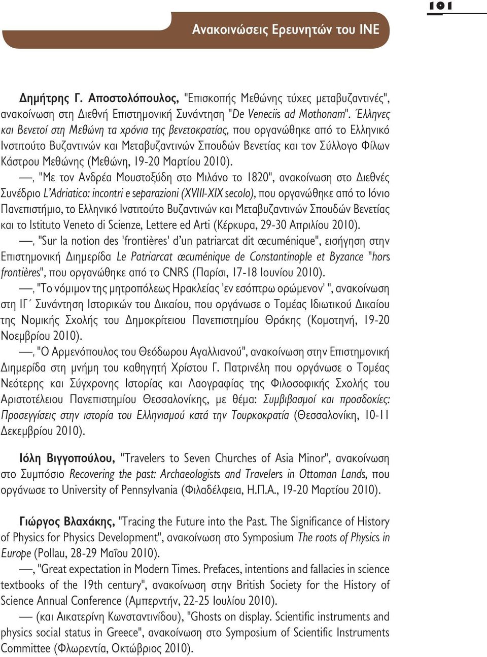 19-20 Mαρτίου 2010).