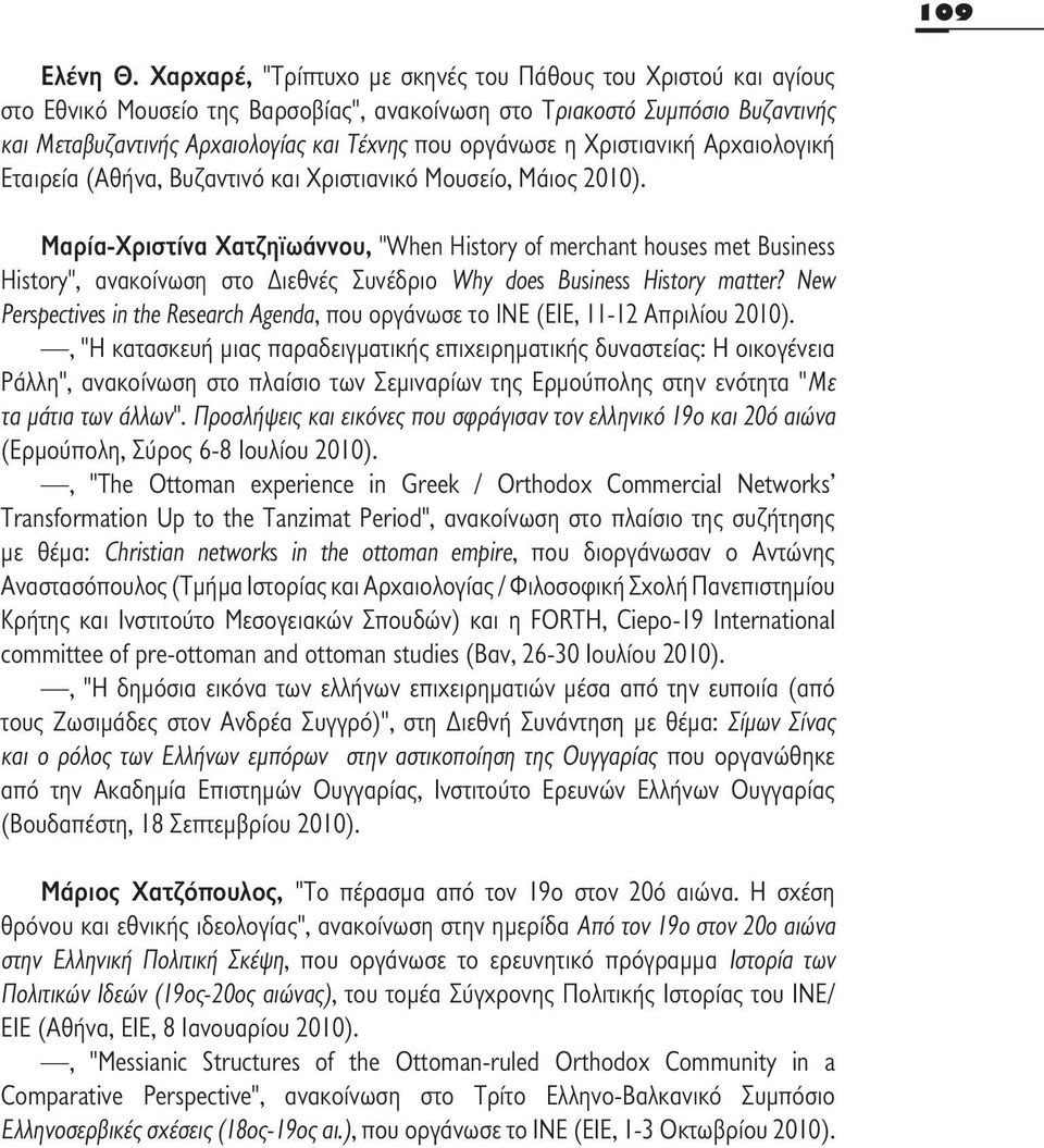 η Χριστιανική Αρχαιολογική Εταιρεία (Αθήνα, Βυζαντινό και Χριστιανικό Μουσείο, Μάιος 2010).