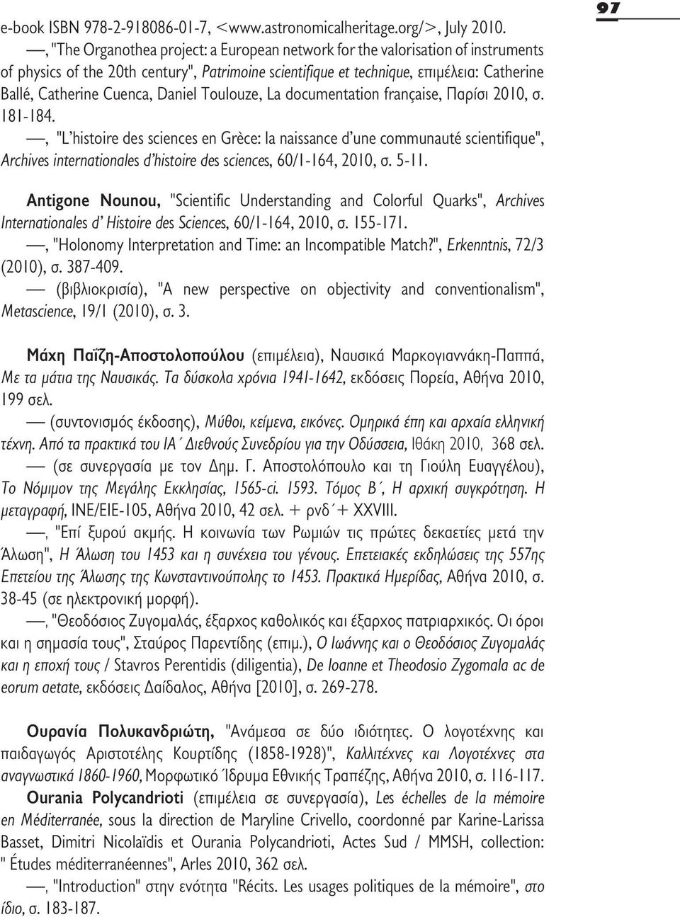 Daniel Toulouze, La documentation française, Παρίσι 2010, σ. 181-184.