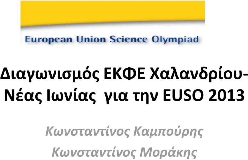 για την EUSO 2013