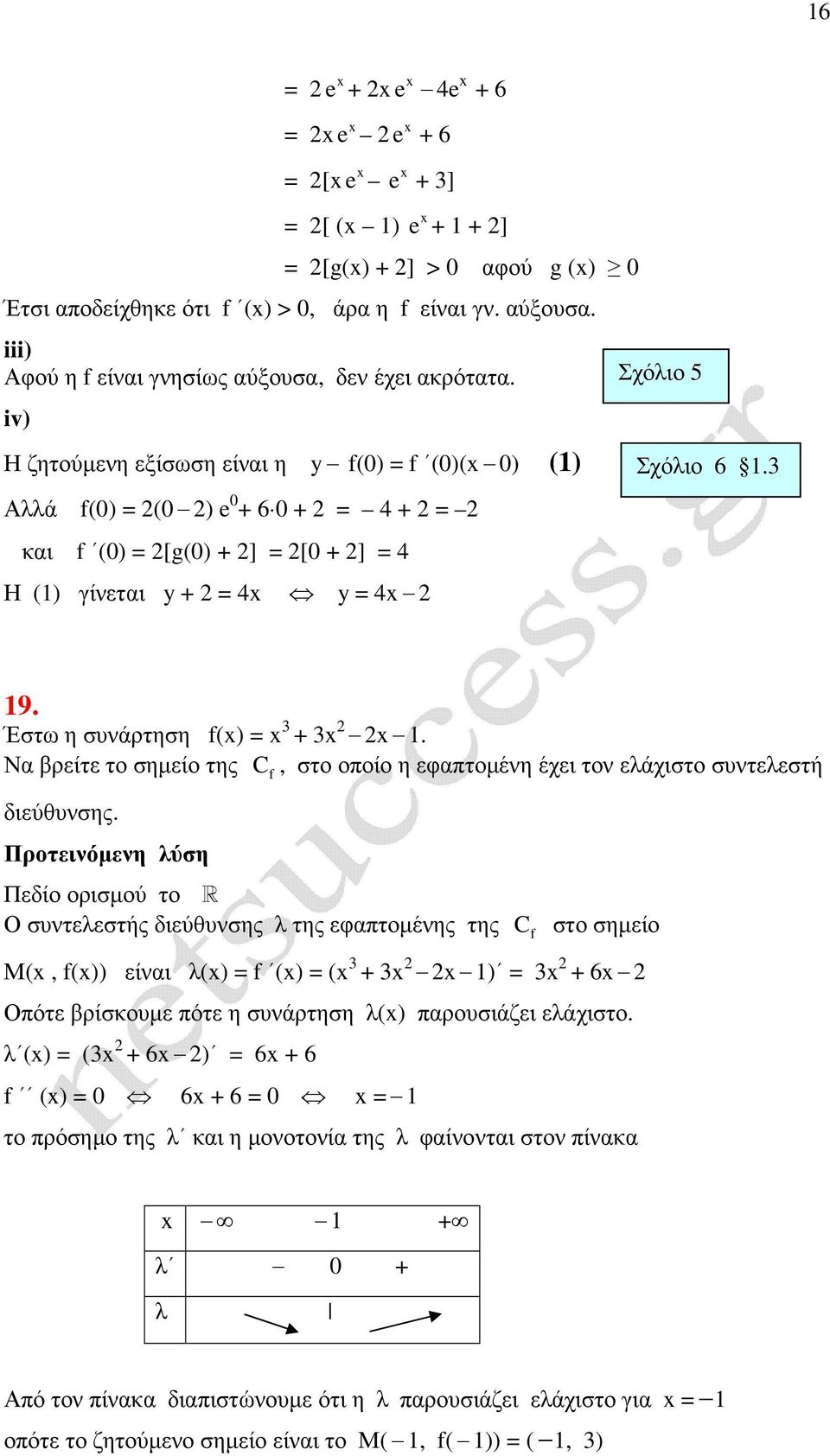 Να βρείτε το σηµείο της C, στο οποίο η εφαπτοµένη έχει τον ελάχιστο συντελεστή διεύθυνσης.