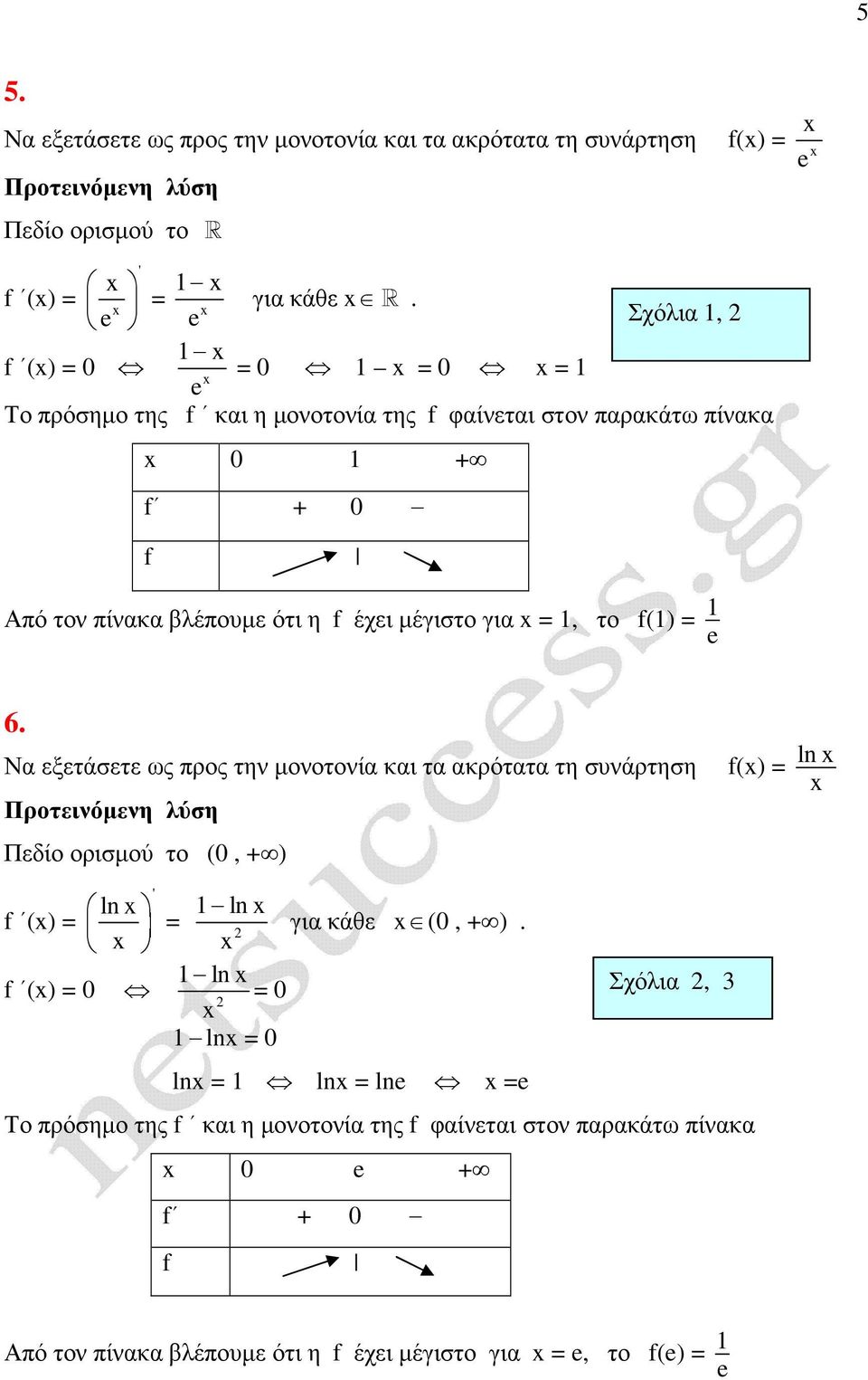 µέγιστο για 1, το f(1) 1 e 6.