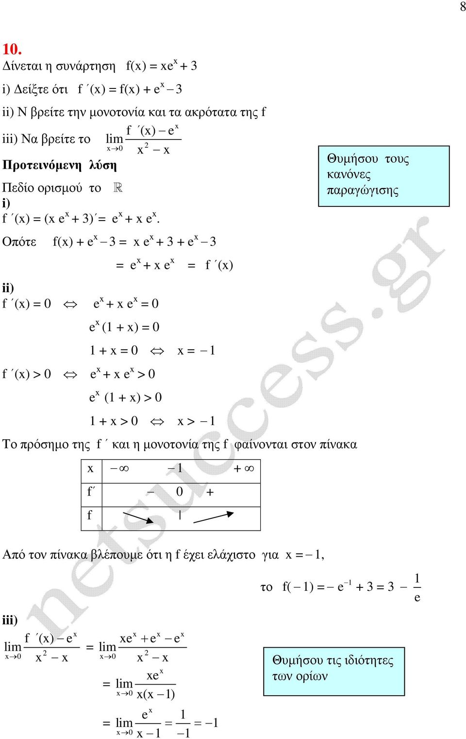 Oπότε f() + e 3 e + 3 + e 3 ii) f () 0 e + e 0 e + e f () e (1 + ) 0 1 + 0 1 f () > 0 e + e > 0 e (1 + ) > 0 1 + > 0 > 1 Tο πρόσηµο της f και η