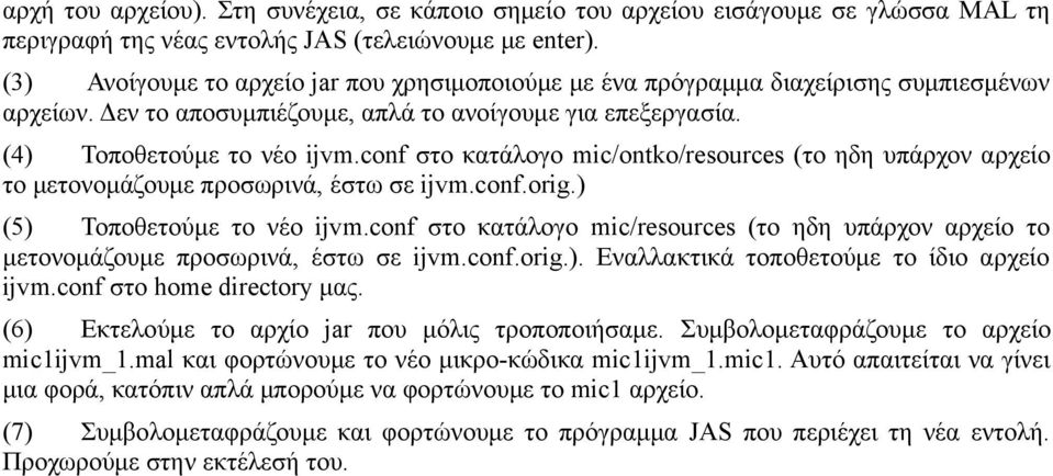 conf στο κατάλογο mic/ontko/resources (το ηδη υπάρχον αρχείο το μετονομάζουμε προσωρινά, έστω σε ijvm.conf.orig.) (5) Τοποθετούμε το νέο ijvm.