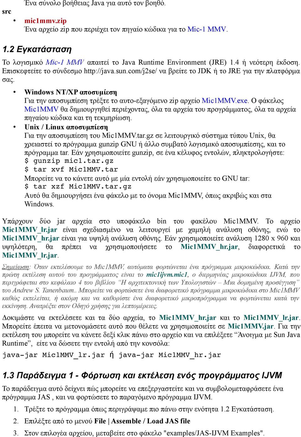 Windows NT/XP αποσυμίεση Για την αποσυμπίεση τρέξτε το αυτο-εξαγόμενο zip αρχείο Mic1MMV.exe.