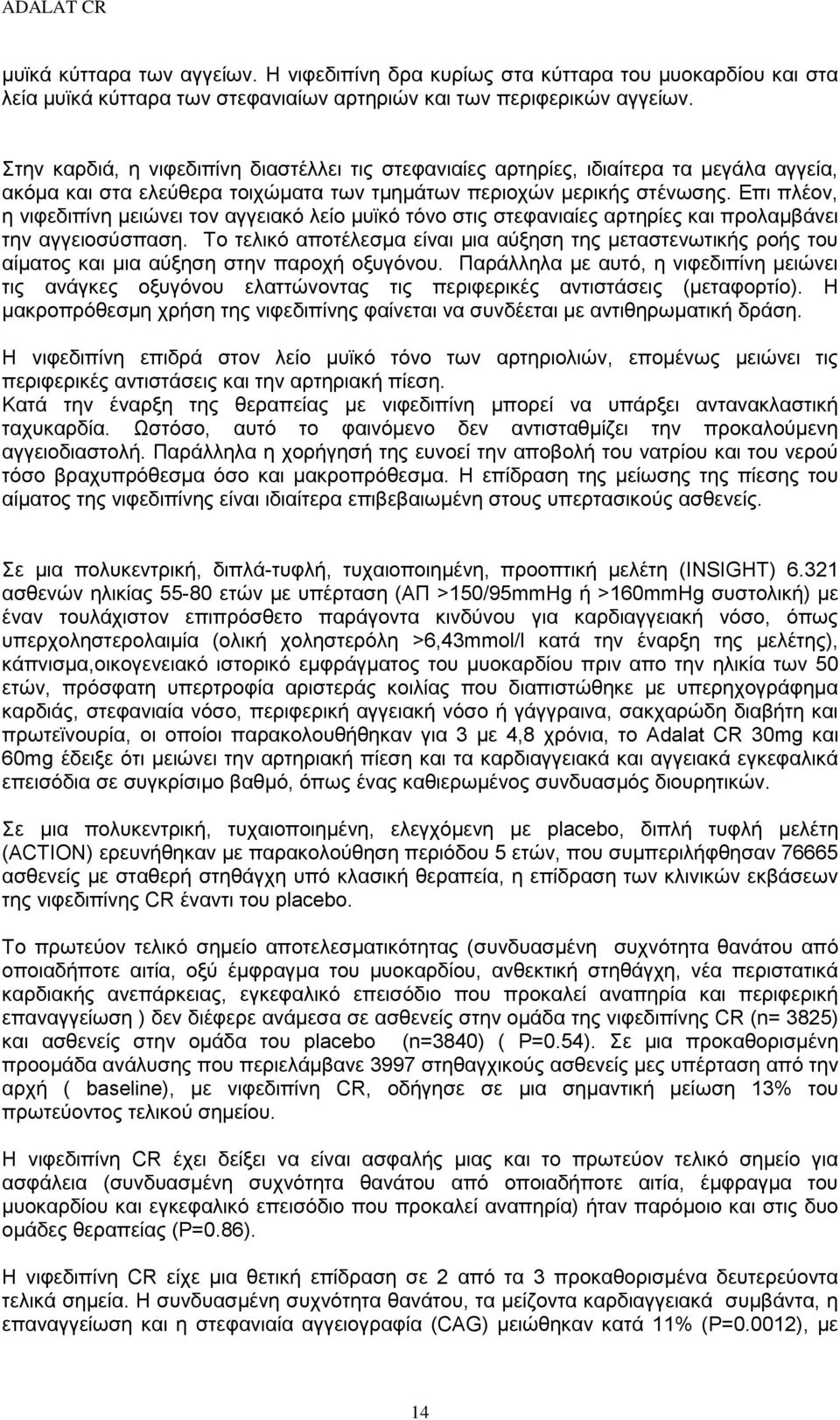 Επι πλέον, η νιφεδιπίνη μειώνει τον αγγειακό λείο μυϊκό τόνο στις στεφανιαίες αρτηρίες και προλαμβάνει την αγγειοσύσπαση.