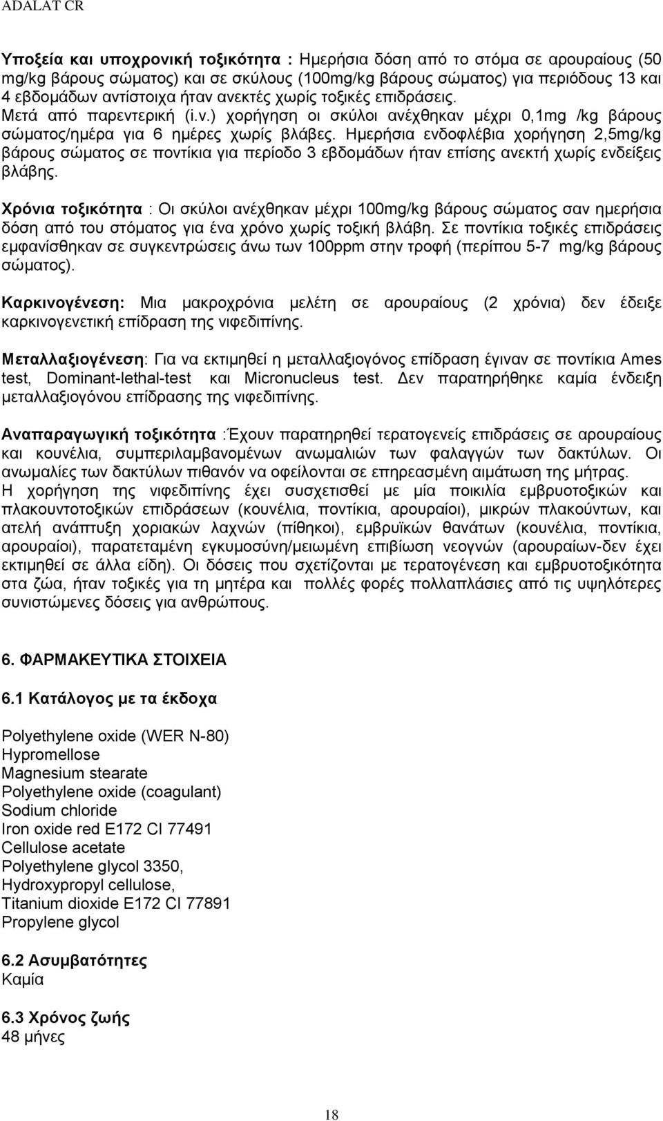 Ημερήσια ενδοφλέβια χορήγηση 2,5mg/kg βάρους σώματος σε ποντίκια για περίοδο 3 εβδομάδων ήταν επίσης ανεκτή χωρίς ενδείξεις βλάβης.
