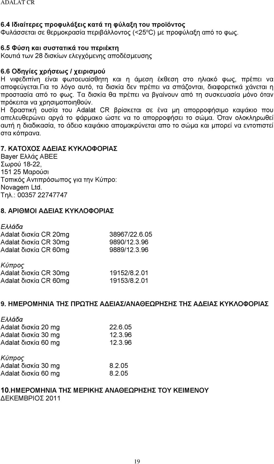 6 Οδηγίες χρήσεως / χειρισμού Η νιφεδιπίνη είναι φωτοευαίσθητη και η άμεση έκθεση στο ηλιακό φως, πρέπει να αποφεύγεται.