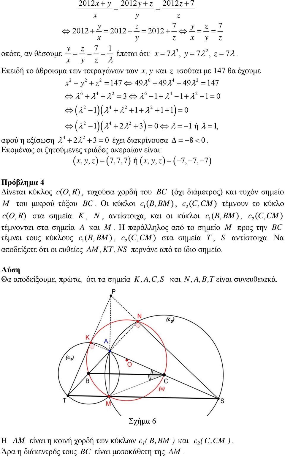 λ + λ + 3 = 0 λ = ή λ =, 4 αφού η εξίσωση λ + λ + 3= 0 έχει διακρίνουσα Δ = 8< 0.