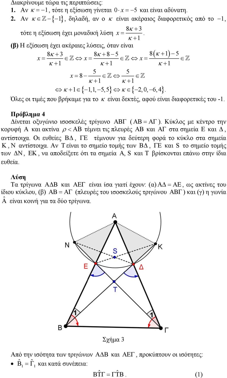 Πρόβλημα 4 Δίνεται οξυγώνιο ισοσκελές τρίγωνο ΑΒΓ (ΑΒ ΑΓ ). Κύκλος με κέντρο την κορυφή Α και ακτίνα τέμνει τις πλευρές ΑΒ και ΑΓ στα σημεία Ε και Δ, αντίστοιχα.