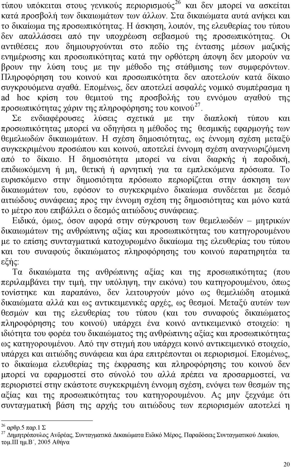 Οι αντιθέσεις που δημιουργούνται στο πεδίο της έντασης μέσων μαζικής ενημέρωσης και προσωπικότητας κατά την ορθότερη άποψη δεν μπορούν να βρουν την λύση τους με την μέθοδο της στάθμισης των