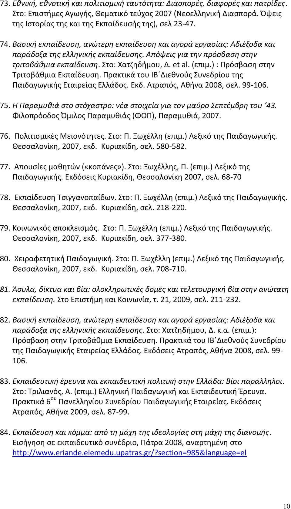 Απόψεις για την πρόσβαση στην τριτοβάθμια εκπαίδευση. Στο: Χατζηδήμου, Δ. et al. (επιμ.) : Πρόσβαση στην Τριτοβάθμια Εκπαίδευση. Πρακτικά του ΙΒ Διεθνούς Συνεδρίου της Παιδαγωγικής Εταιρείας Ελλάδος.