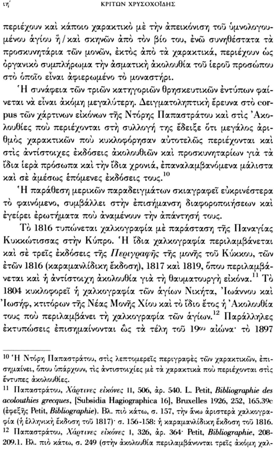 Ή συνάφεια των τριών κατηγοριών θρησκευτικών εντύπων φαίνεται να είναι ακόμη μεγαλύτερη.