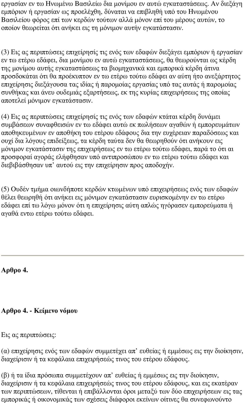 αυτήν εγκατάστασιν.