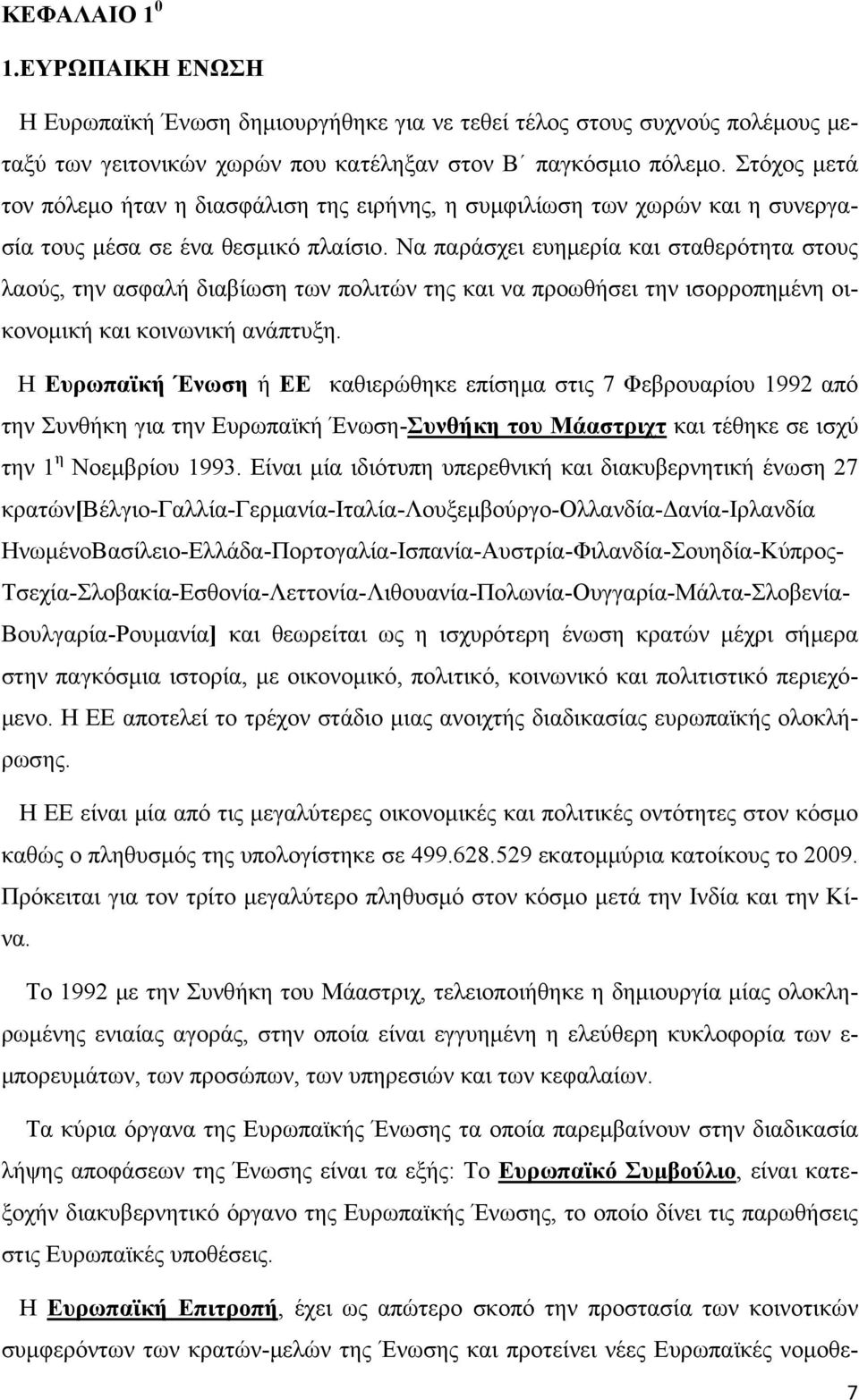 Να παράσχει ευημερία και σταθερότητα στους λαούς, την ασφαλή διαβίωση των πολιτών της και να προωθήσει την ισορροπημένη οικονομική και κοινωνική ανάπτυξη.